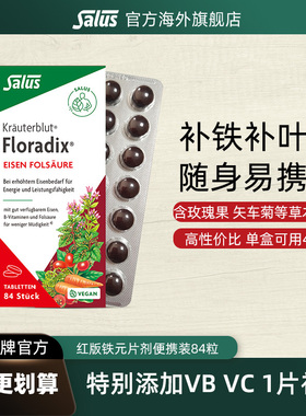 Salus莎露斯德国铁元片剂补铁片血红素女缺铁补铁铁剂叶酸84片