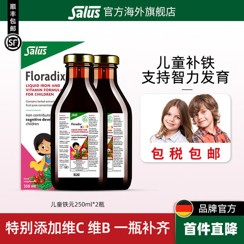 salus儿童补铁铁维他250ml进口