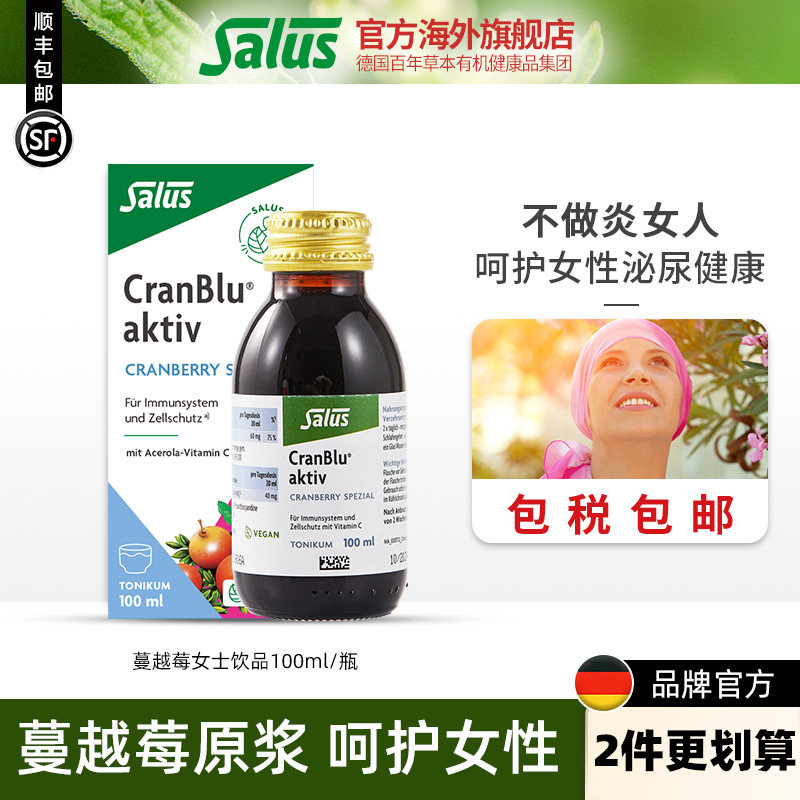 Salus莎露斯蔓越莓营养液高浓度精华呵护泌尿系统保养卵巢100ml*1