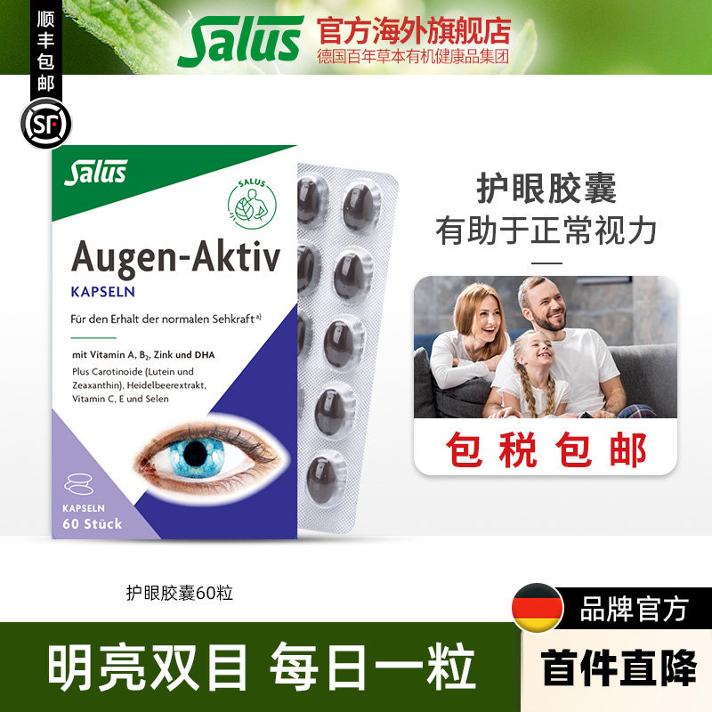 Salus莎露斯德国进口DHA深海鱼油护眼胶囊60粒,保健食品/膳食营养补充食品,鱼油/深海鱼油,淘宝优惠券,粉丝福利购,淘宝优惠卷