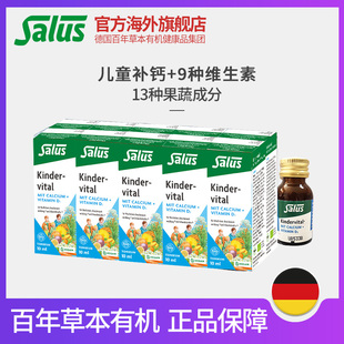 68元 Salus莎露斯艾儿 =10支 10ml 旅行装 儿童多维加钙 儿童铁元