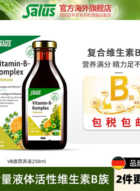 Salus莎露斯液体活性维生素b族复合维生素b2b12b1生物素代谢250ml