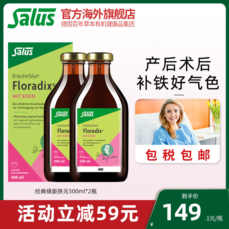 Salus德国绿版铁元口服液floradix儿童孕妇女补铁气血铁剂500ml*2 保健食品/膳食营养补充食品 铁 原图主图