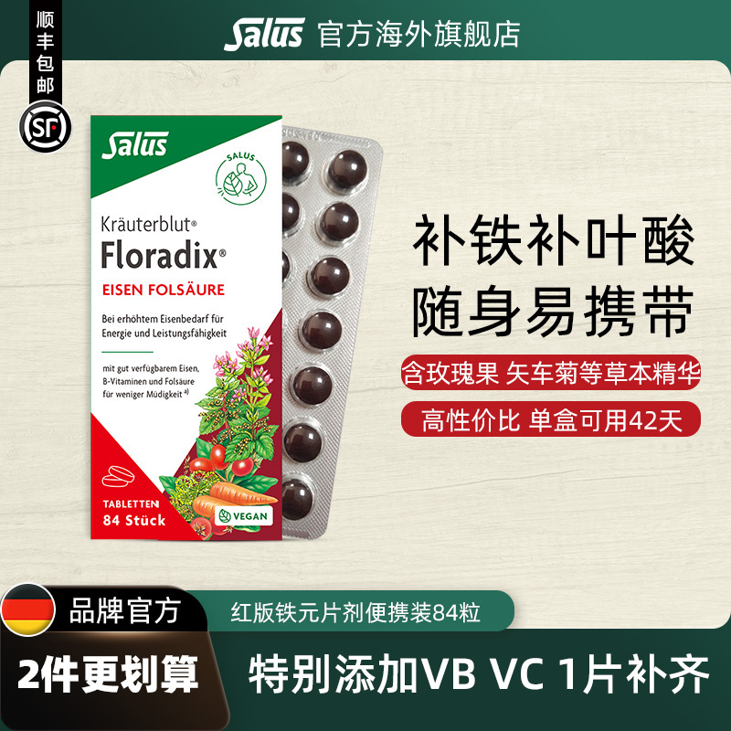 Salus叶酸铁元片拍2件更划算