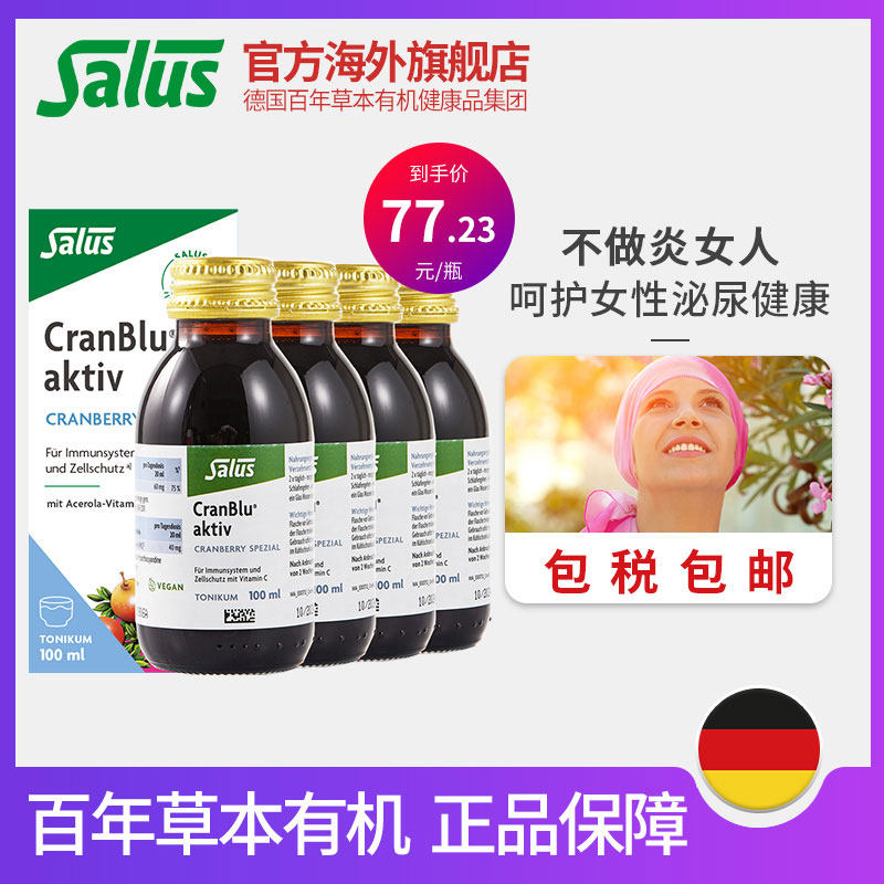Salus莎露斯蔓越莓营养液高浓度精华呵护泌尿系统保养卵巢100ml*4