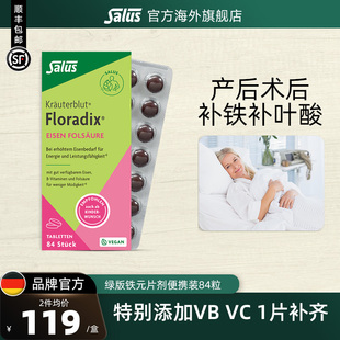Salus莎露斯便携铁元片剂绿女补铁片孕妇补铁铁元素铁剂叶酸84粒