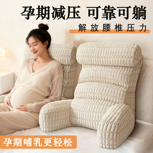 孕妇枕靠背垫护腰靠枕床头坐月子怀孕睡觉专用哺乳枕孕妇产后用品