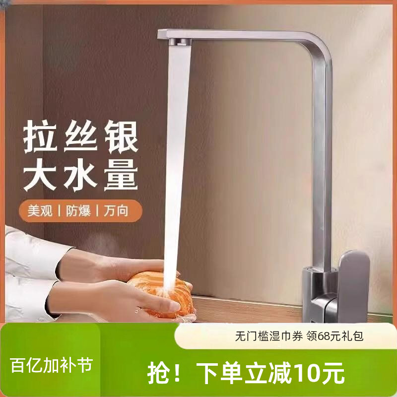 厨房水龙头洗菜盆冷热万向不锈钢