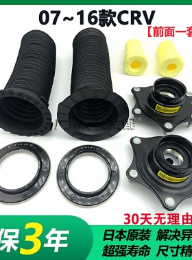 CRV前减震顶胶防尘套轴承缓冲胶