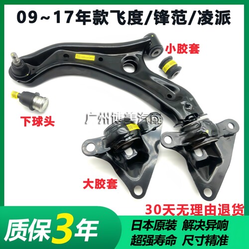 适用 09 10 11 12 13 14 15 16款锋范飞度凌派下摆臂支臂胶套球头