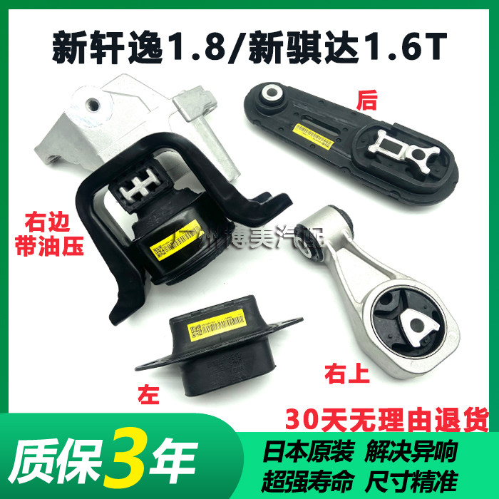 适用11-17年新骐达1.6T 12-17年新轩逸1.8发动机机脚胶波箱支架垫
