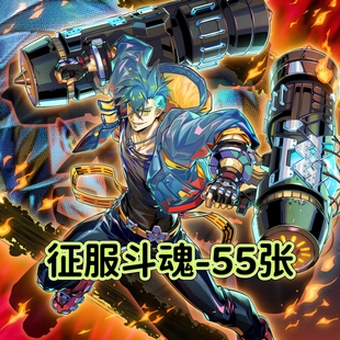 游戏王卡牌K9VS征服斗魂卡组简中文预组全套DIY定制打印卡片周边