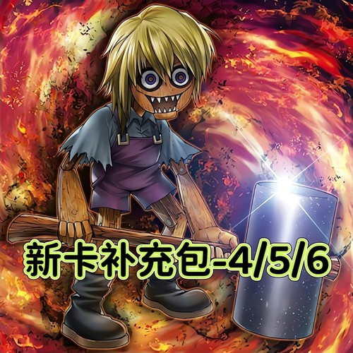 游戏王卡牌新卡补充包456卡组预组1304、1305简中文DIY打印卡片