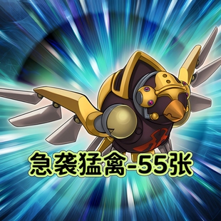 游戏王卡牌急袭猛禽卡组预组竞技活动简中文DIY打印定制卡片套盒