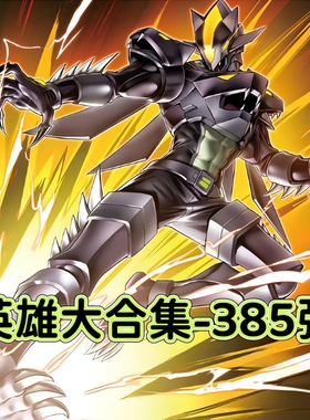 游戏王卡牌元素英雄大全邪心命运卡组预组DIY简中定制打印卡套盒