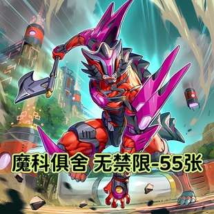 游戏王卡牌无禁限制魔科俱舍怒威族卡组预组DIY简中定制打印卡片