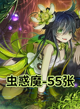 游戏王卡牌特莱恩虫惑魔卡组预组全套简中DIY打印定制卡片卡盒
