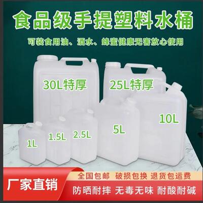 振宇HSPE1升-30升加厚塑料水桶