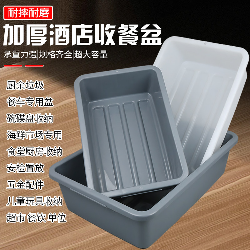 酒店收餐盆特大号饭店收餐具专用收纳盒长方形收集餐具残渣塑料盆图片