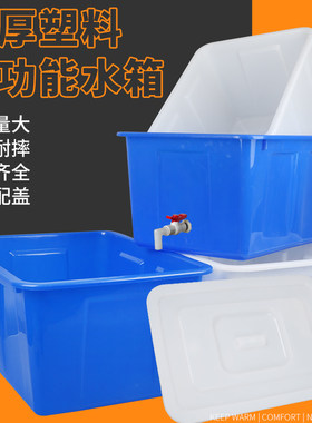 特厚塑料水箱大号周转箱养殖箱