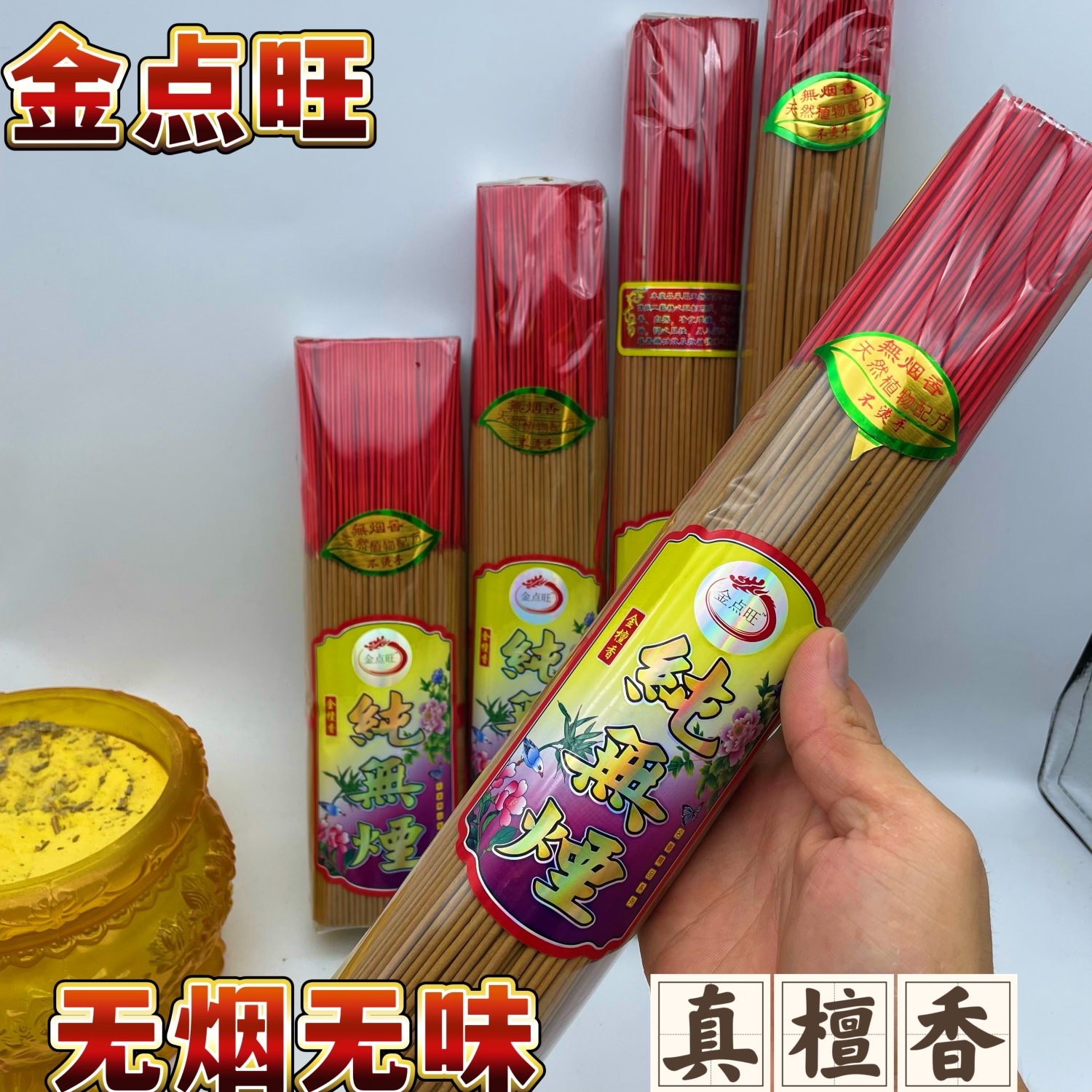 无烟香金点旺无烟真檀香室内香粉