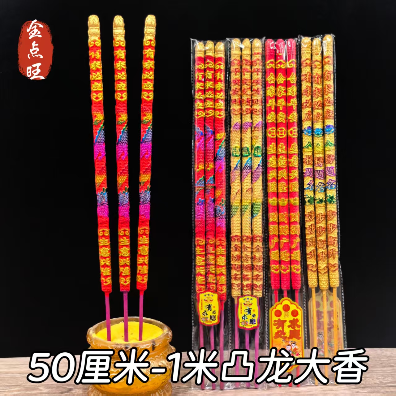 纯凸字凸龙敬神竹签高粗供香