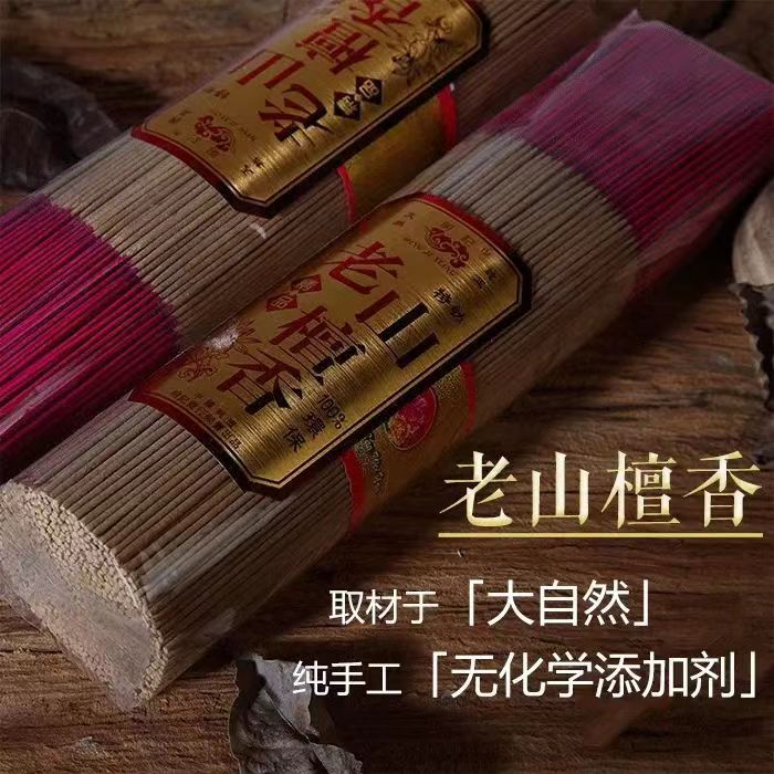 金点旺微烟老山檀香环保健康天然