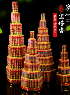 金点旺舒缓精神中国宝塔香