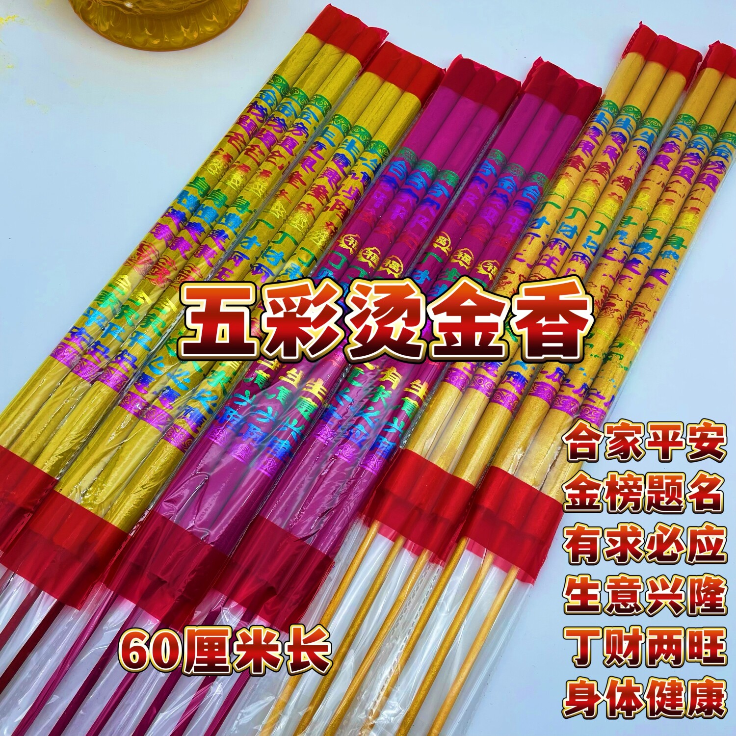 金点旺招财健康香三支香家用高香