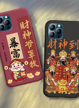 新年财神爷适用欧博信i13pro手机壳创意文字cm202108保护套红色壳
