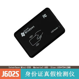 JM6002SXAX USB 二代证真伪读卡 识别仪 二代 身份证件真伪 检测