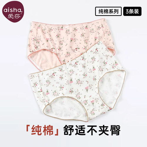 爱莎女士内裤纯棉中腰小平角裤头