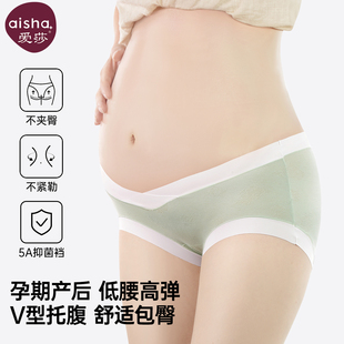 抗菌 怀孕期专用低腰托腹早期中晚期短裤 爱莎孕妇内裤 莫代尔棉大码