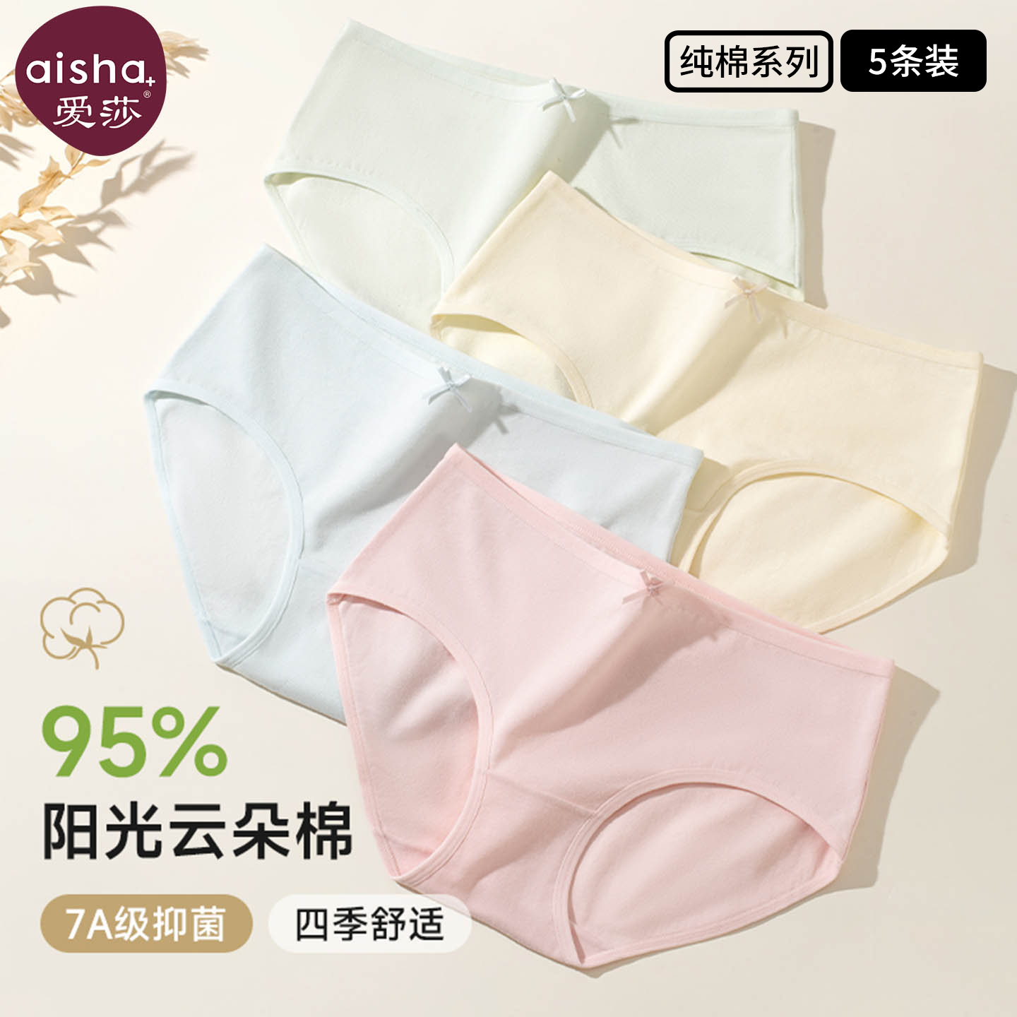 爱莎内裤女款2025新款纯棉抗菌裆