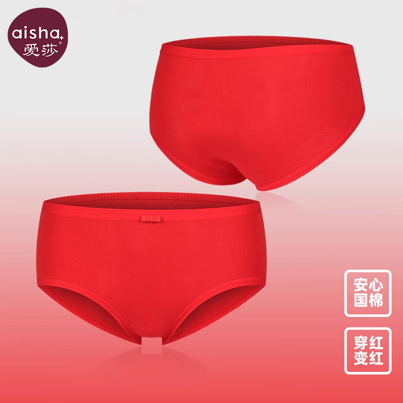 爱莎中低腰三角裤女士纯棉红色底裤结婚大红色本命年内裤女2条装,女士内衣/男士内衣/家居服,女三角裤,淘宝优惠券,粉丝福利购,淘宝优惠卷