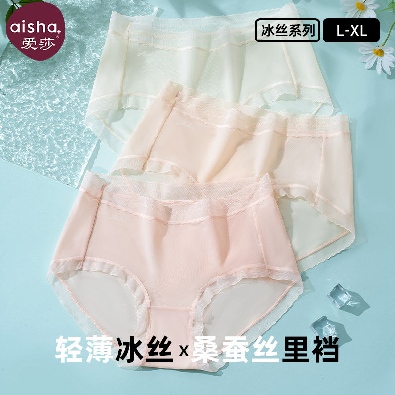 爱莎女士内裤蚕丝裆冰丝三角裤中腰大码2025夏季新款轻薄透气速干,女士内衣/男士内衣/家居服,女三角裤,淘宝优惠券,粉丝福利购,淘宝优惠卷