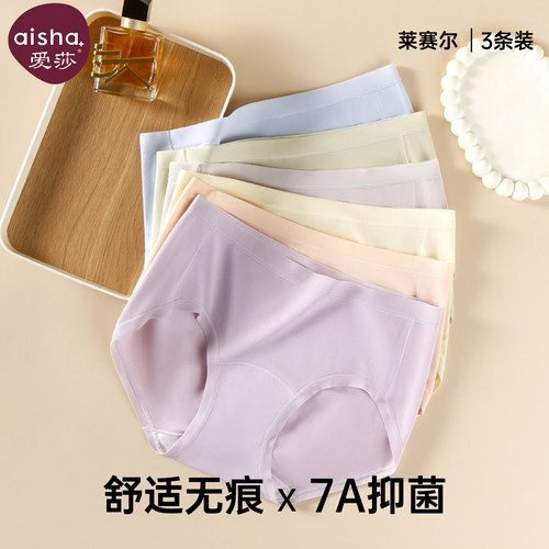 爱莎蚕丝棉内裤女士无痕中腰大码