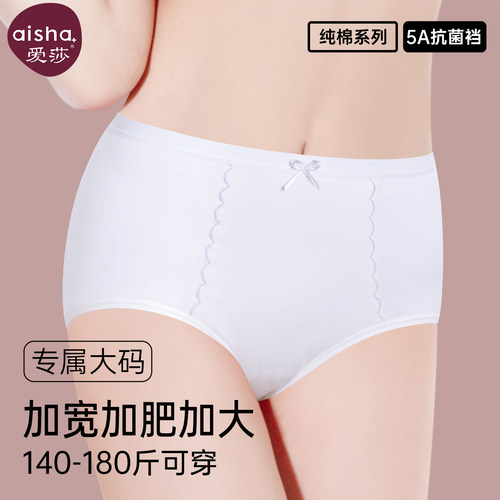 爱莎大码内裤女士纯棉中高腰胖mm