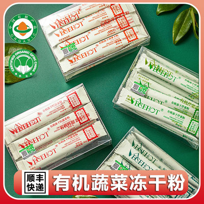 有机蔬菜冻干粉食用方便营养丰富