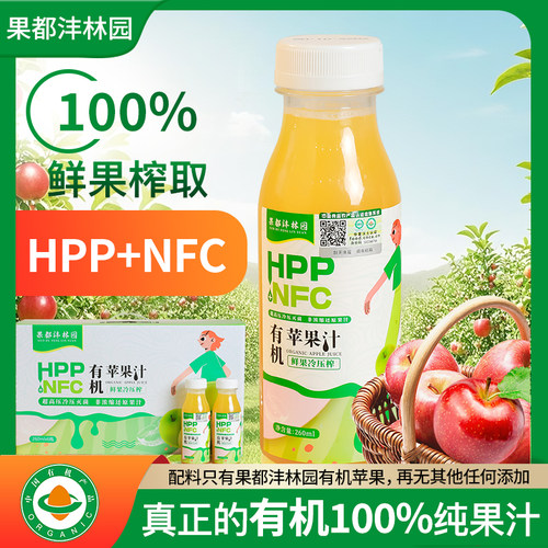 山东有机苹果汁100%纯果汁