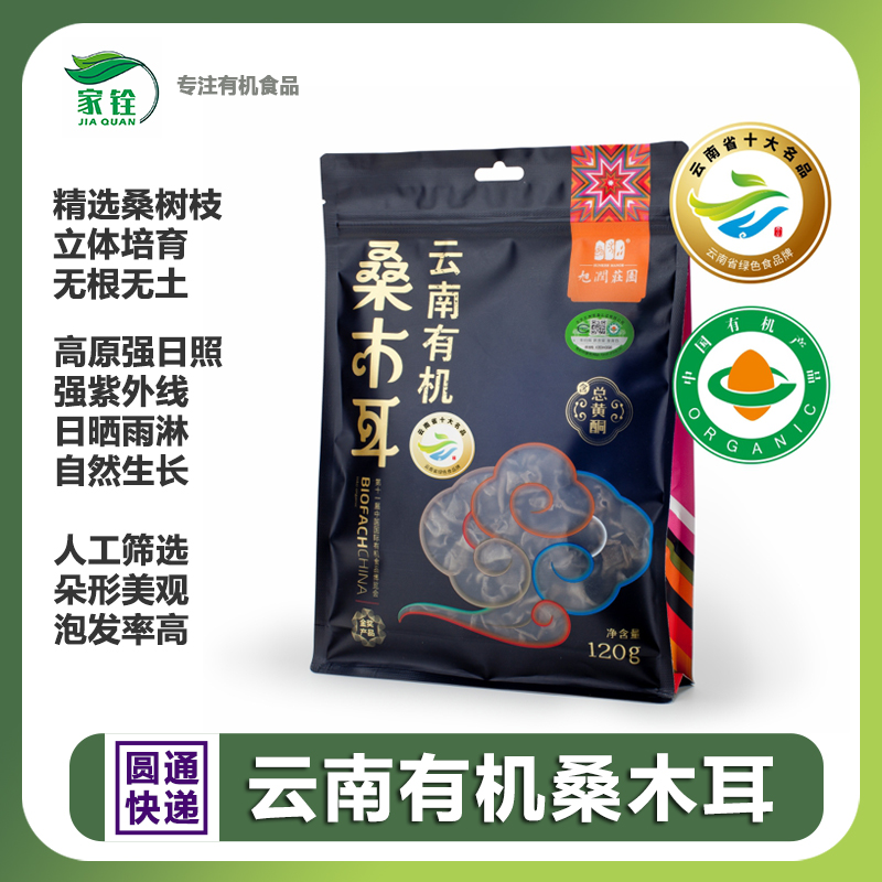 旭润庄园有机桑木耳无农药