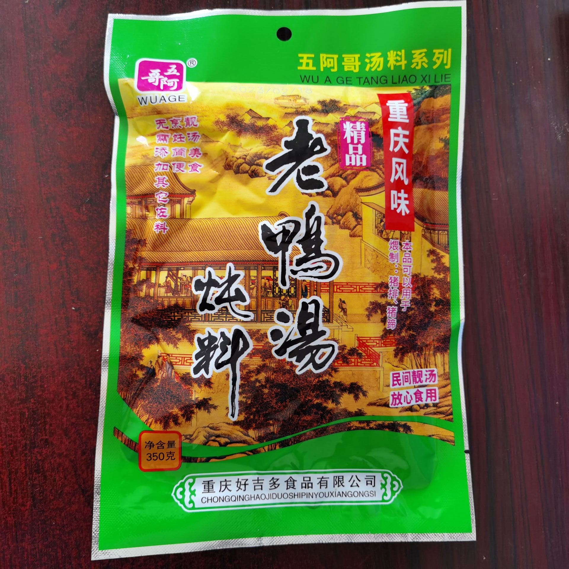 重庆特产 五阿哥老鸭汤炖料350g袋 酸萝卜老鸭汤炖排骨炖猪蹄公鸡