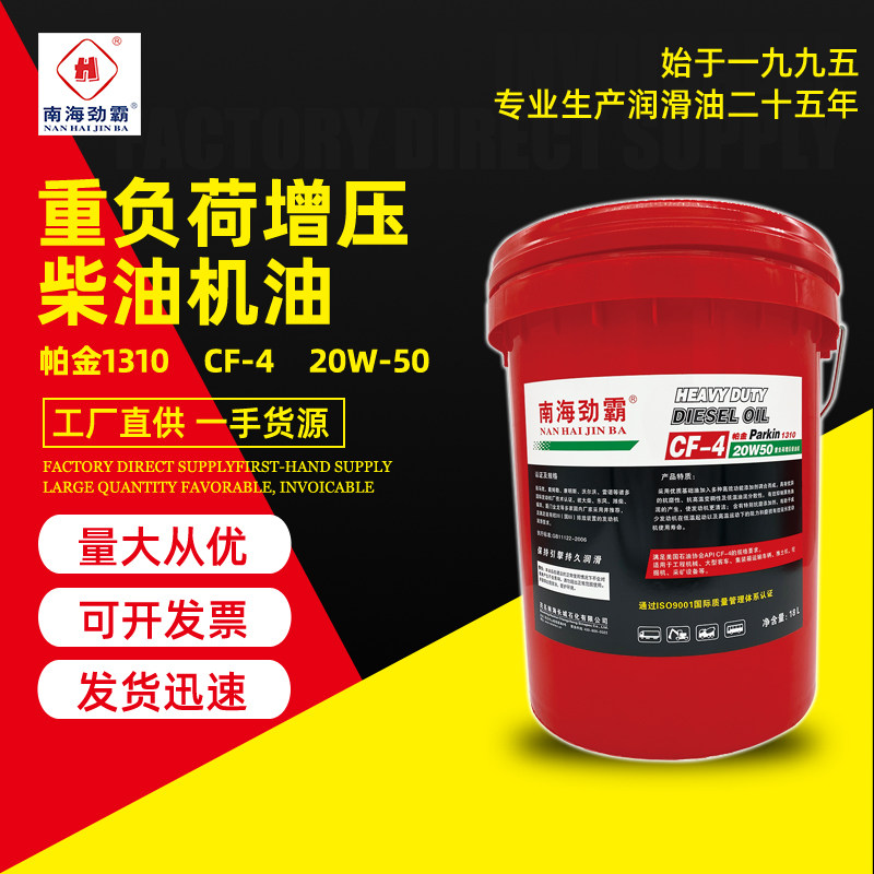 柴油机油CF-4重负荷增压20W-50货车用抗磨清洁长寿耐用润滑油18L,汽车零部件/养护/美容/维保,柴机油,淘宝优惠券,粉丝福利购,淘宝优惠卷