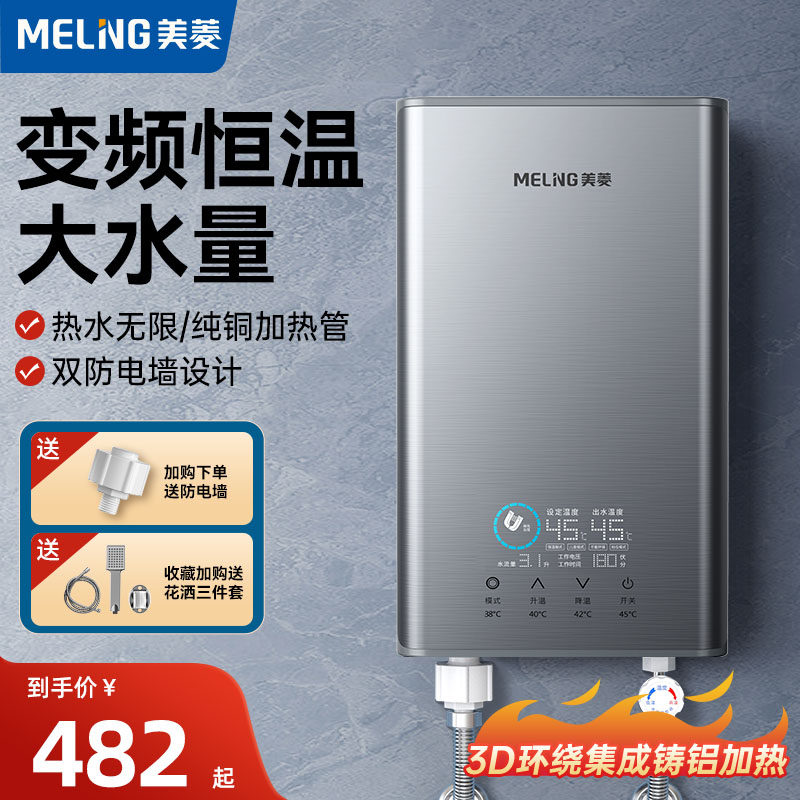 美菱即热式电热水器速热式小型家用恒温洗澡变频快速过水热卫生间