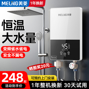 美菱即热式电热水器家用恒温变频快速过水热卫生间速热式小型洗澡
