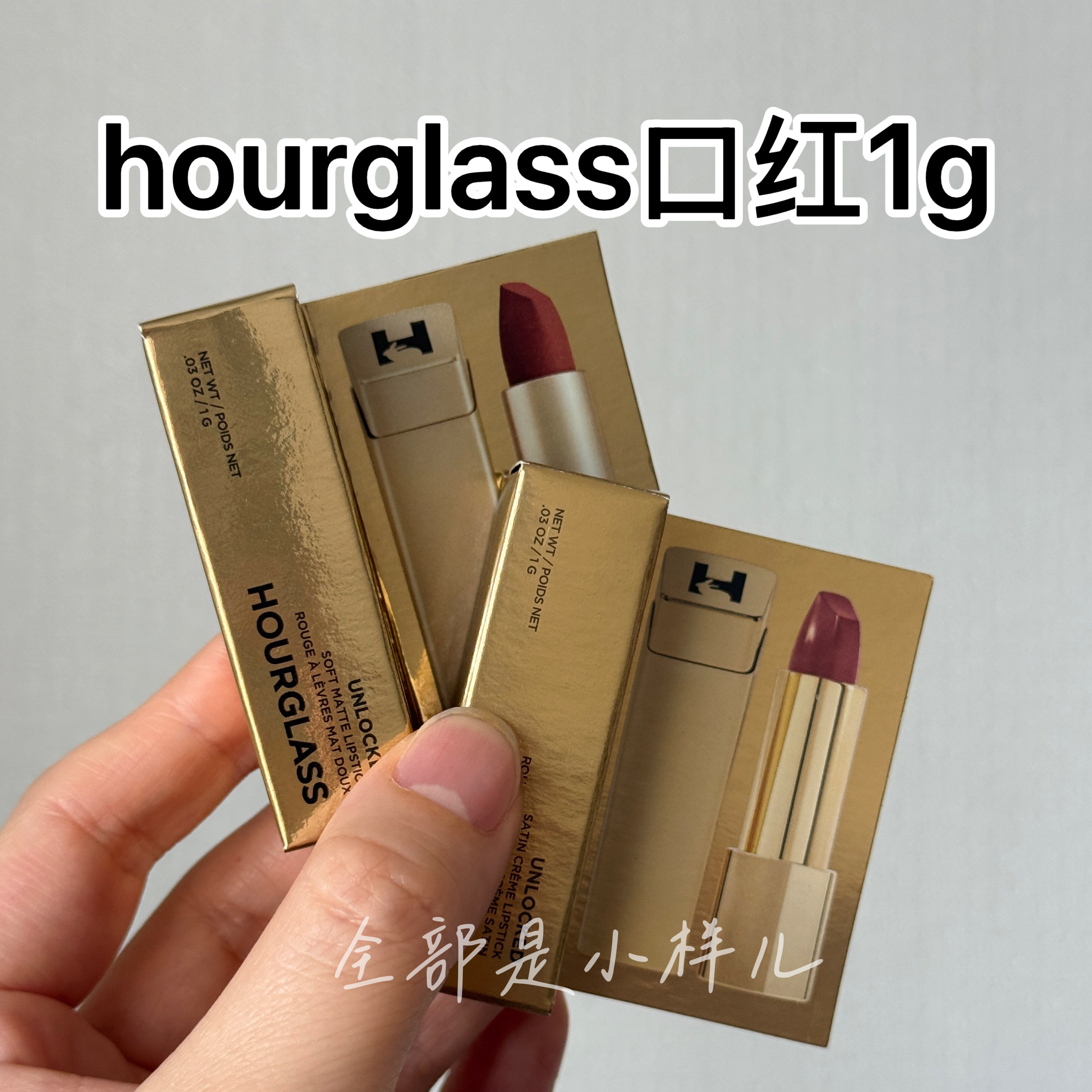 Hourglass哑光口红小样1g试用图片