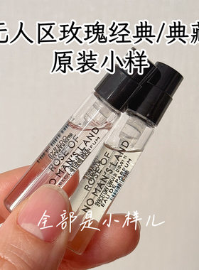 原装香水小样无人区玫瑰百瑞德