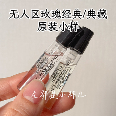 原装香水小样无人区玫瑰百瑞德