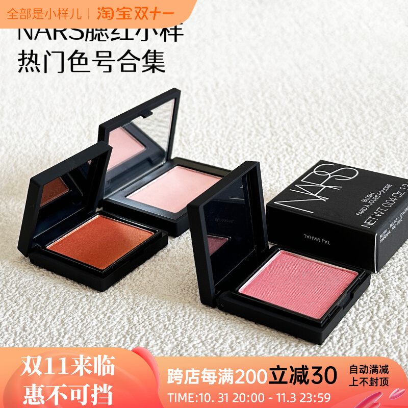 Nars小样腮红试色原切sex appeal高潮gina深喉tempted/behave正品