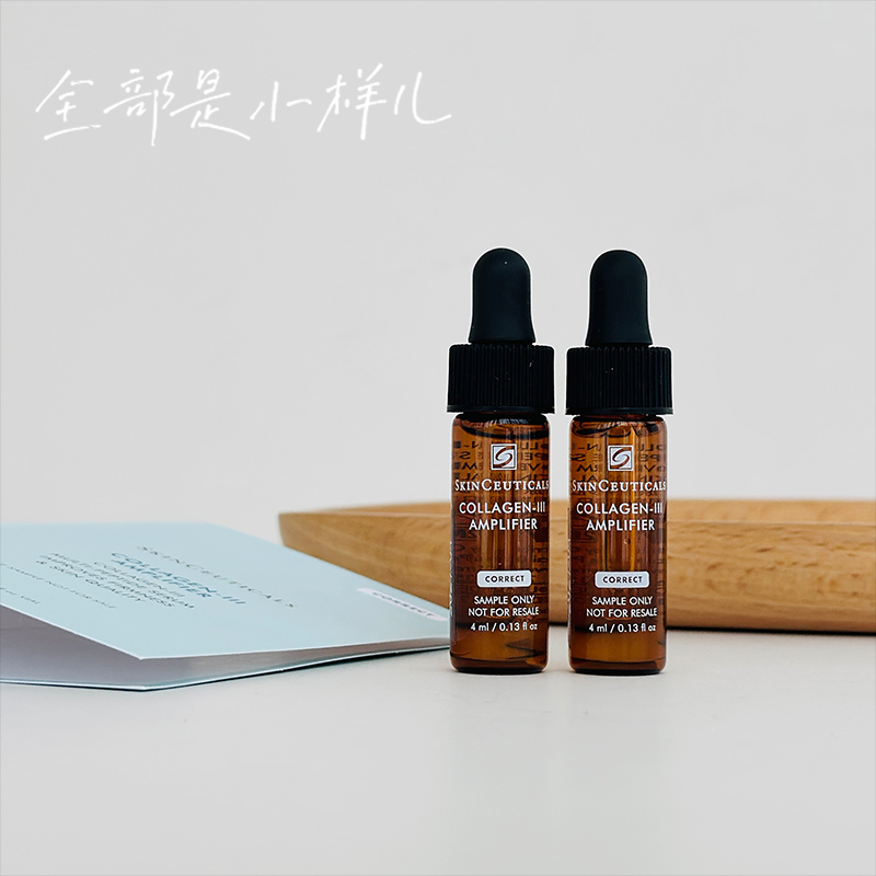 全新专柜修丽可三型胶原蛋白多肽精华液4ml修护抗皱保湿紧致小样
